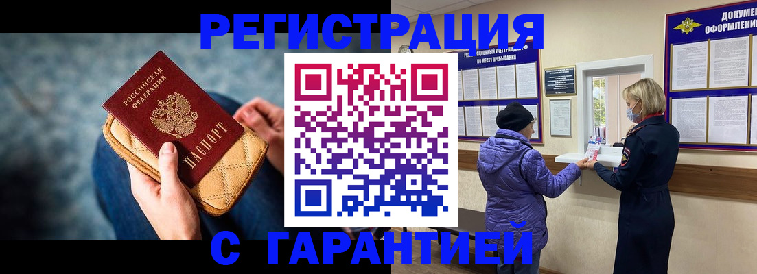 временная регистрация надежно в Нововоронеже