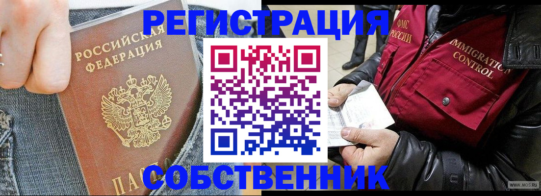 где прописаться в Нововоронеже