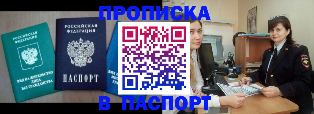 временная регистрация собственник в Нововоронеже