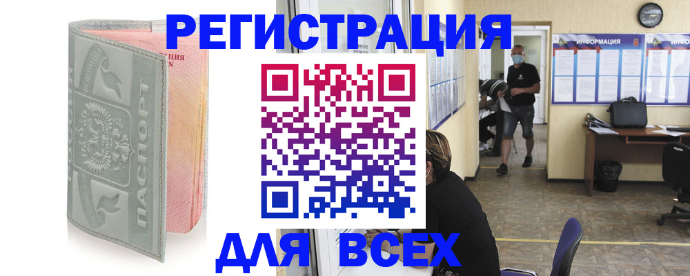 где прописаться в Нововоронеже