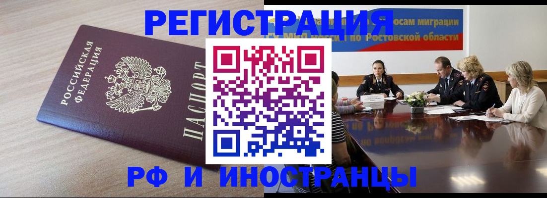 прописка законно в Нововоронеже